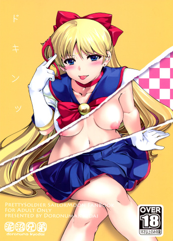 (C82) [Doronuma Kyoudai (RED-RUM, Mr. Lostman)] Dokin (Sailor Moon) cover
