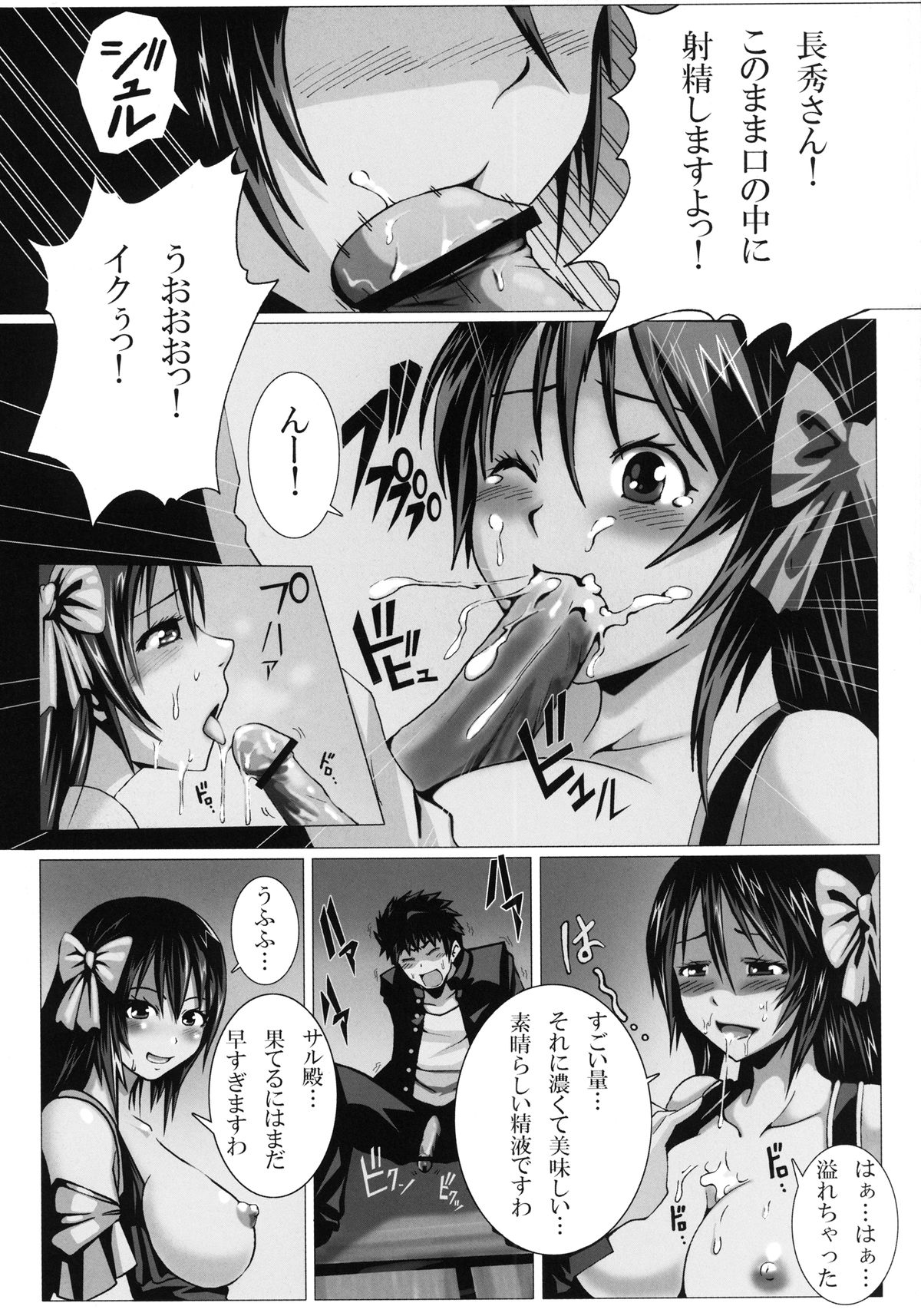 Tanba Choushuu no Inbou page 9 full
