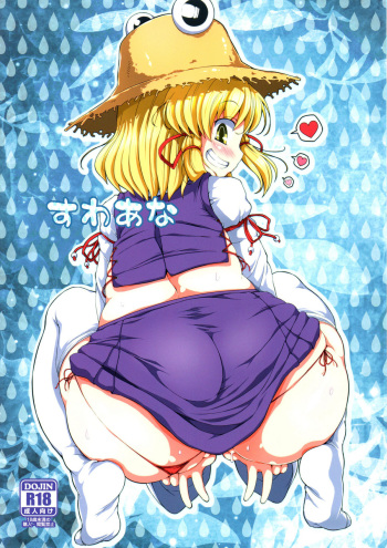 (Reitaisai 9) [Watosato (Sugiura Sen)] Suwa Ana | Suwa Hole (Touhou Project) [English] [Sharpie Translations] cover