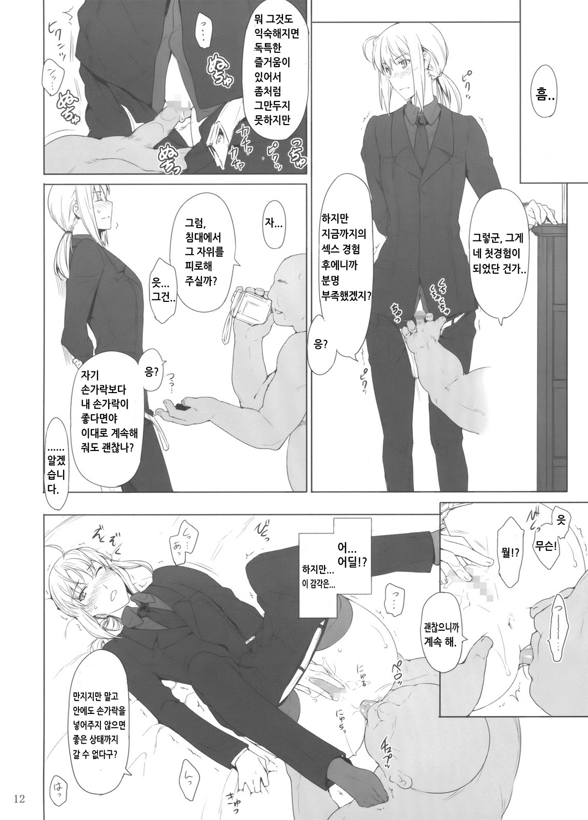 Tohsaka-ke no Kakei Jijou 9 | 토오사카 가의 가계사정 9 page 11 full