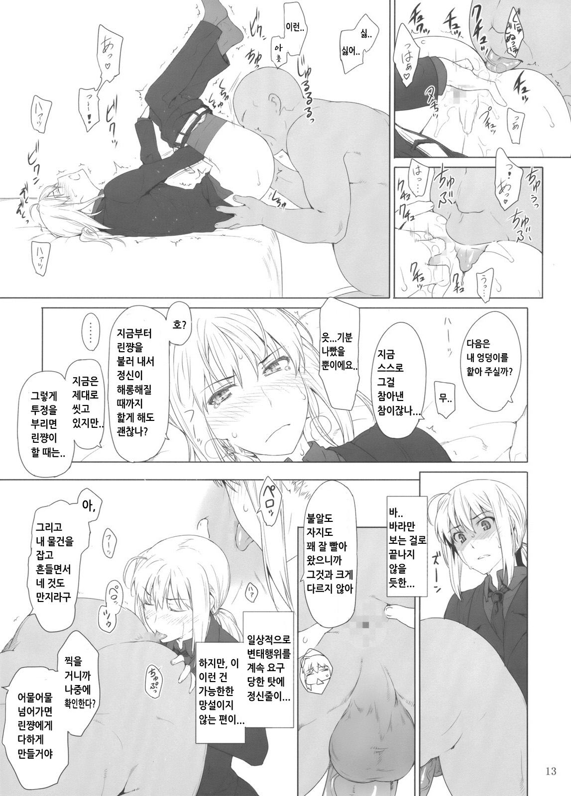 Tohsaka-ke no Kakei Jijou 9 | 토오사카 가의 가계사정 9 page 12 full