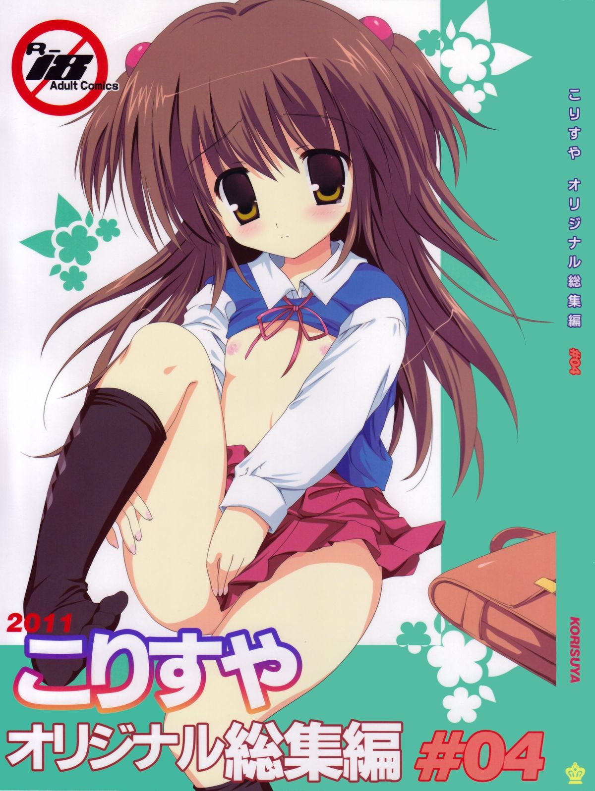 Korisuya Original Soushuuhen #04 page 1 full