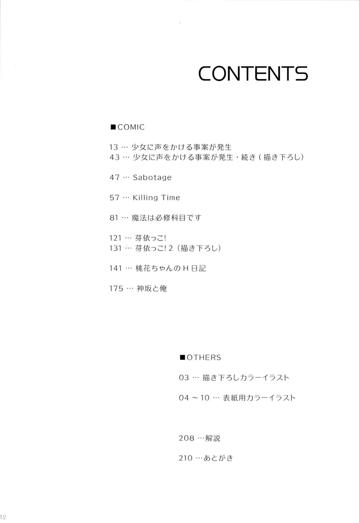 Korisuya Original Soushuuhen #04 page 11 full