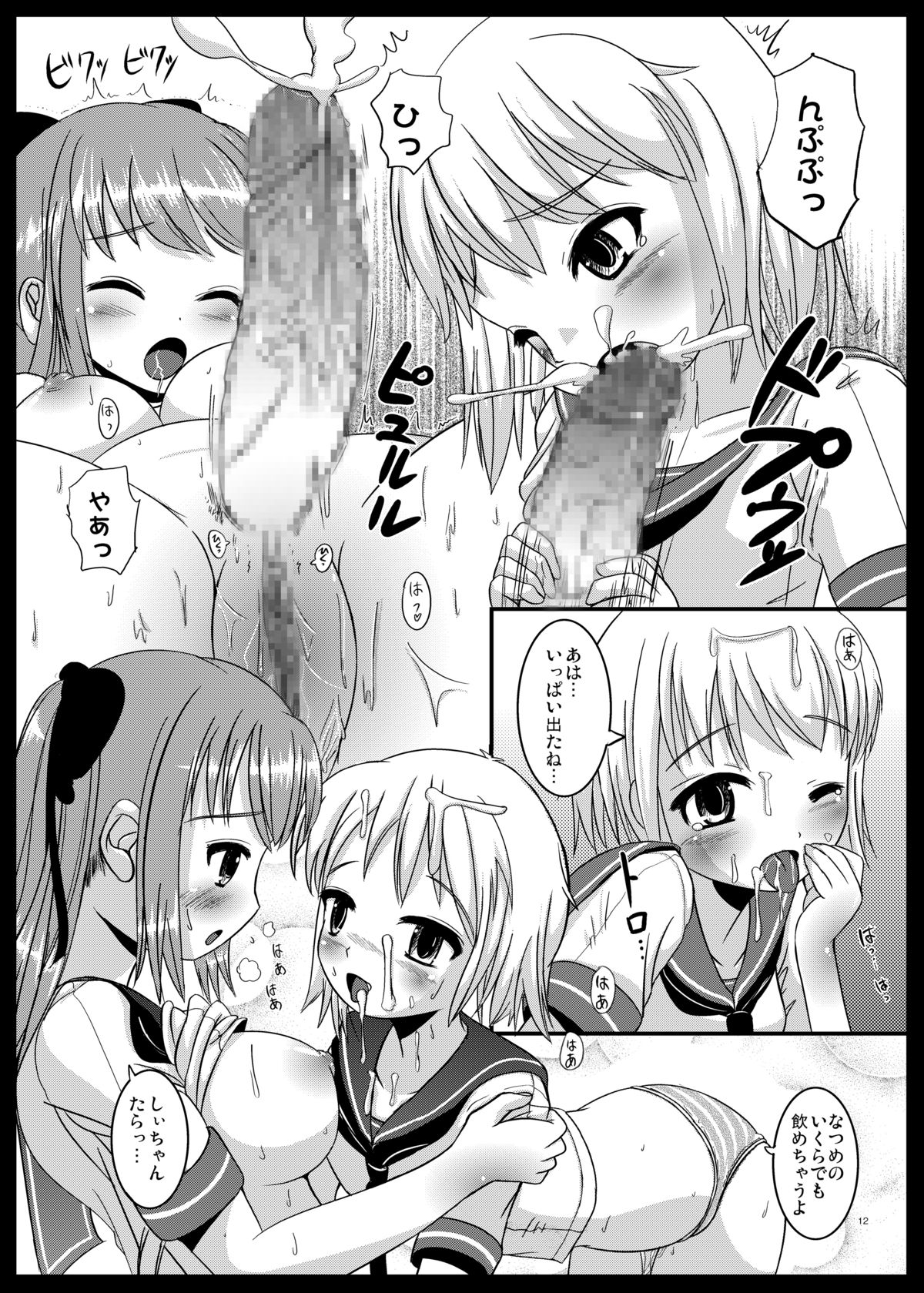 Natsume no Shiori page 11 full