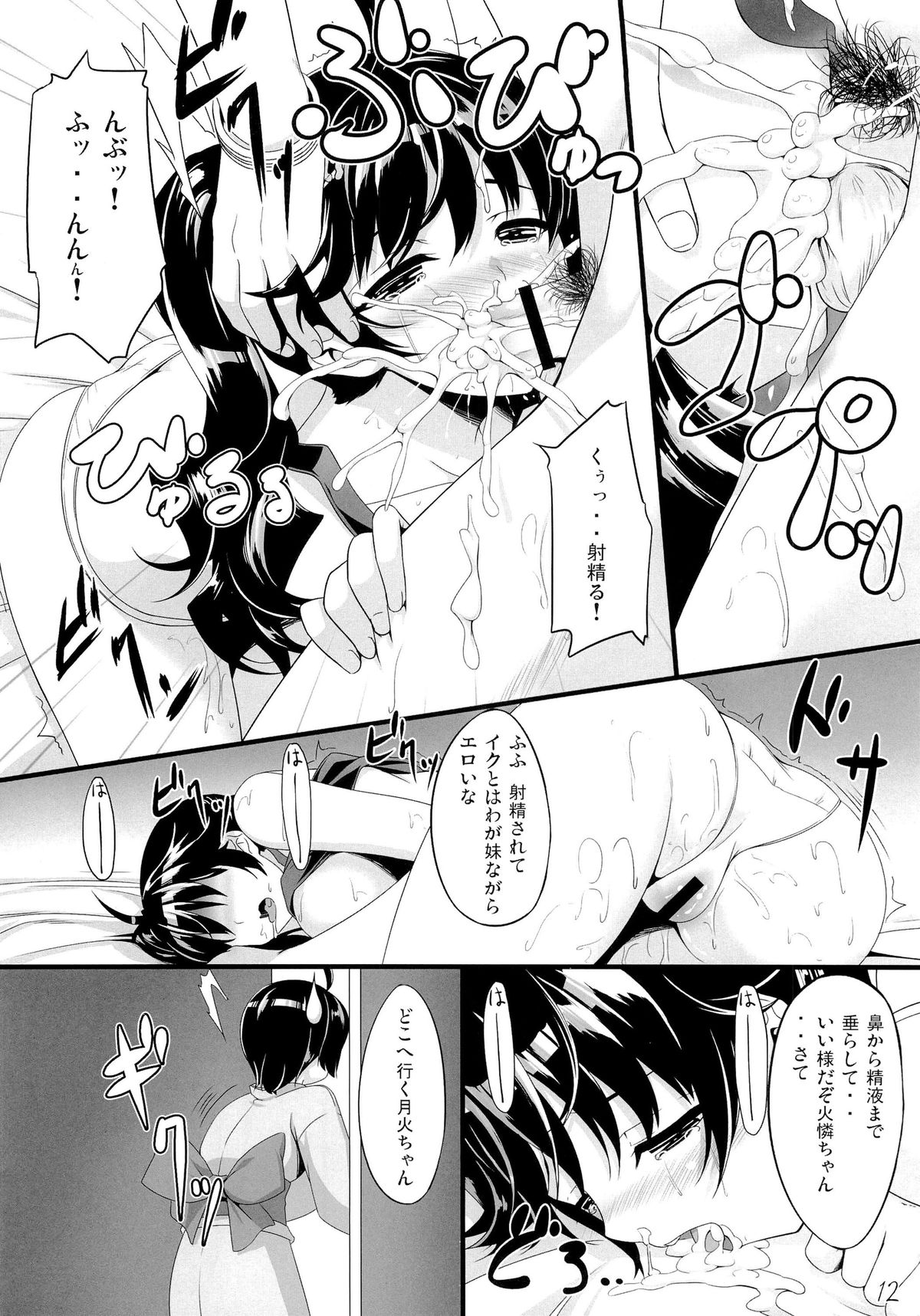 Boku no Panai Imouto-tachi page 11 full