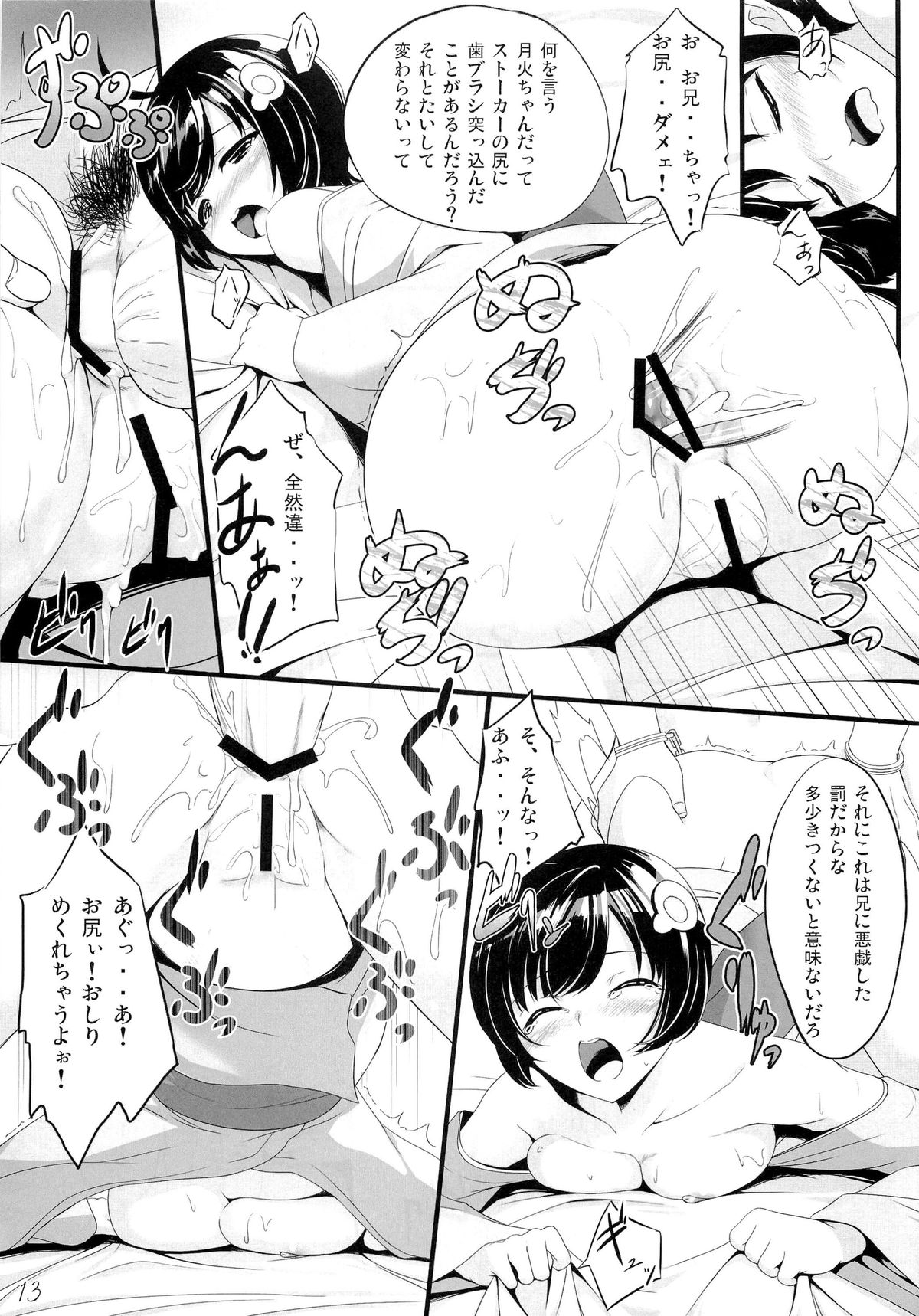 Boku no Panai Imouto-tachi page 12 full