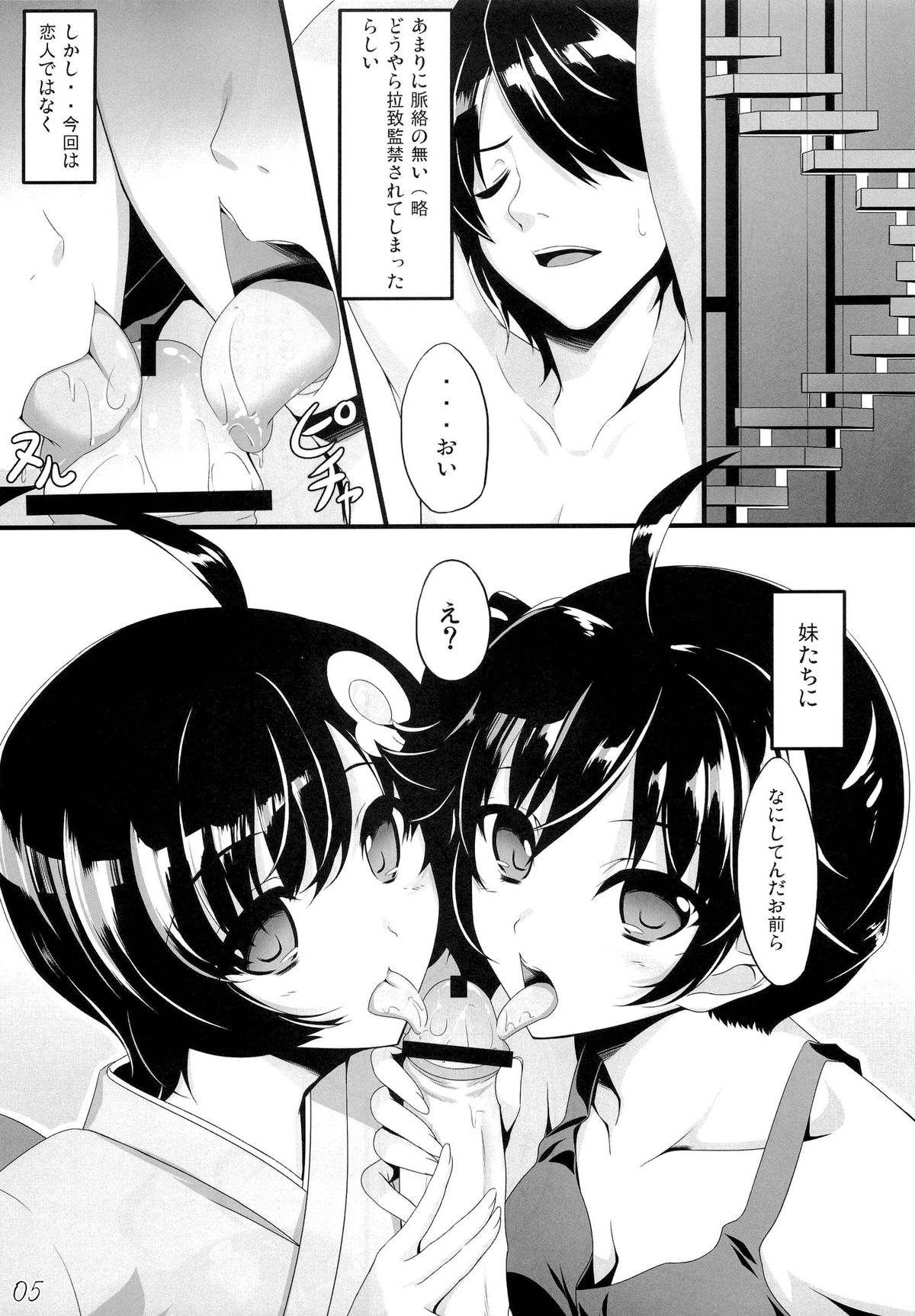 Boku no Panai Imouto-tachi page 4 full