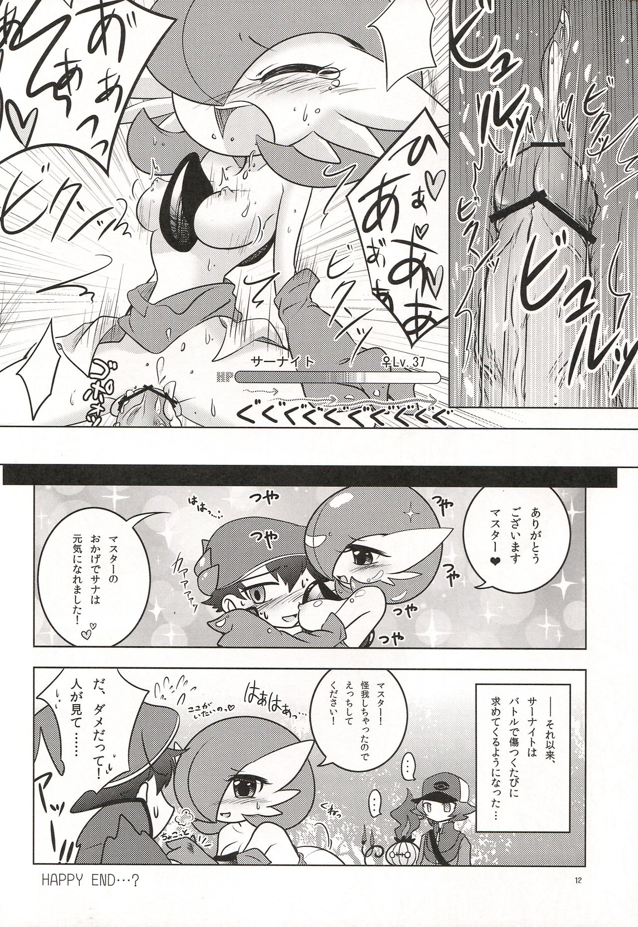 Synchro * Meditation page 11 full
