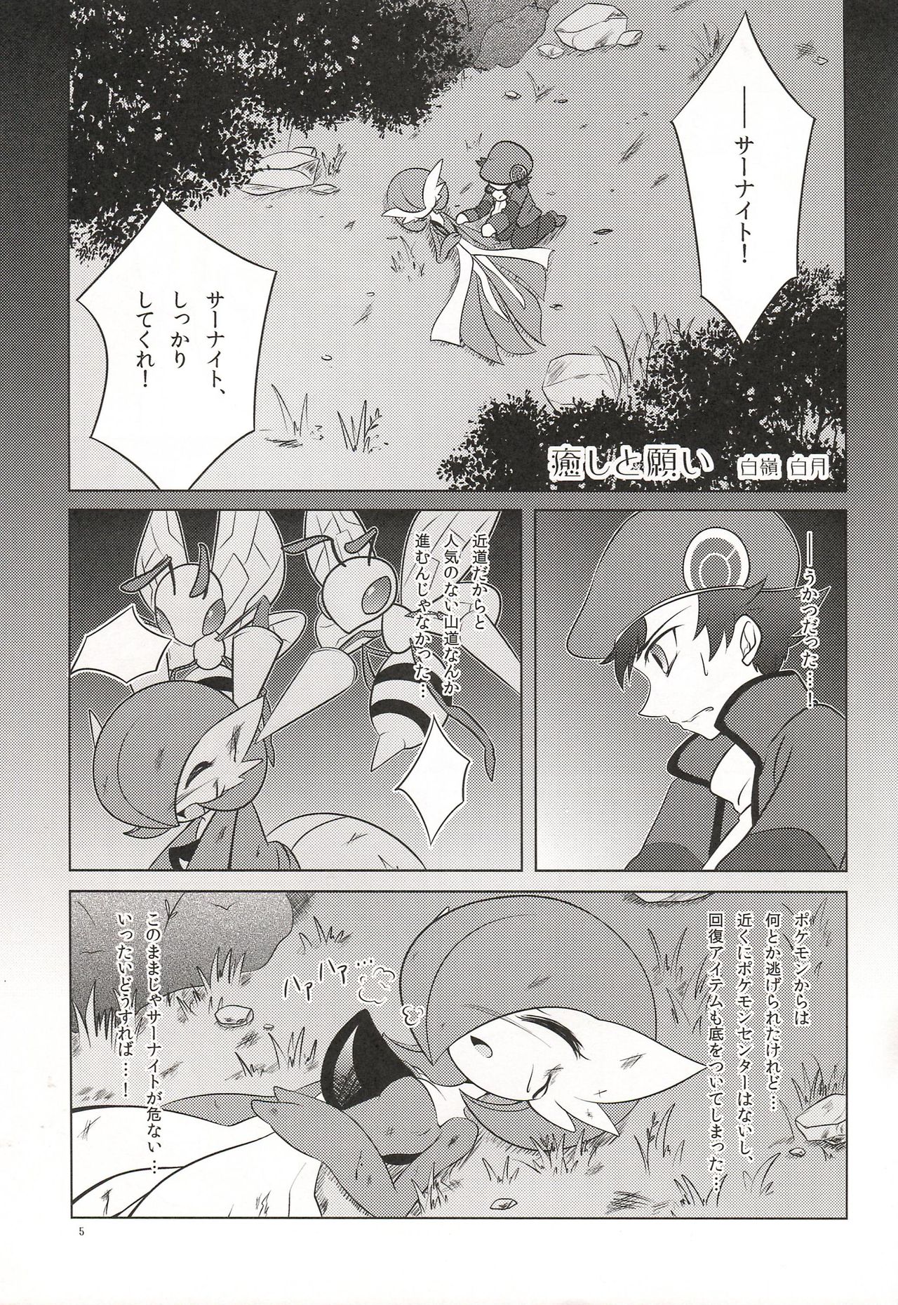 Synchro * Meditation page 4 full