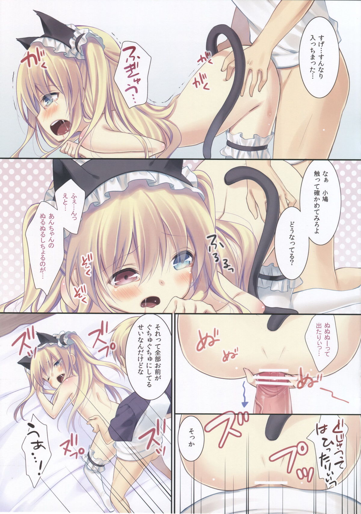 Kobato-chan no Shiiku Houhou page 11 full