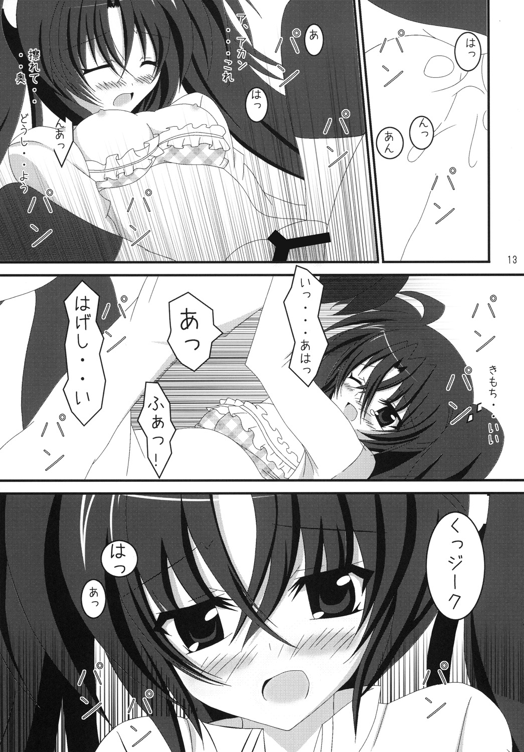 Medatsu no Iyaya mon page 12 full