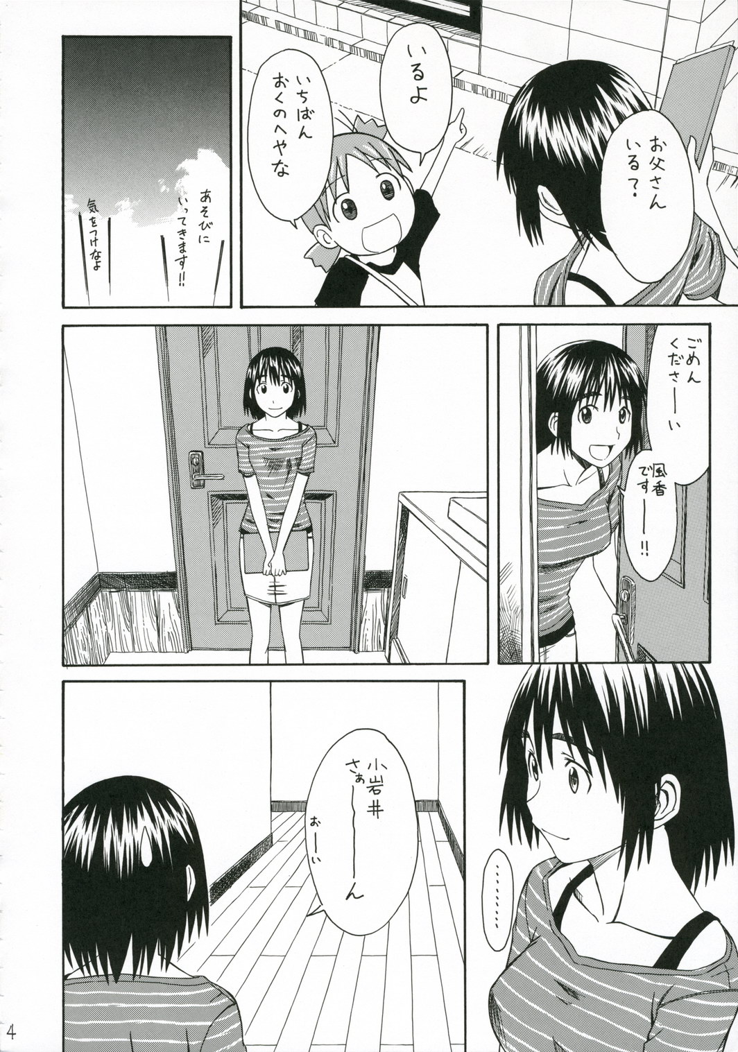 PRETTY NEIGHBOR&! Soushuuhen page 5 full