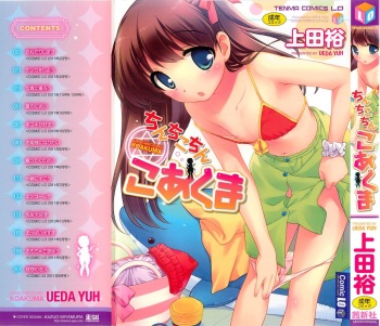 [Ueda Yuu] Chinchikochin Koakuma cover