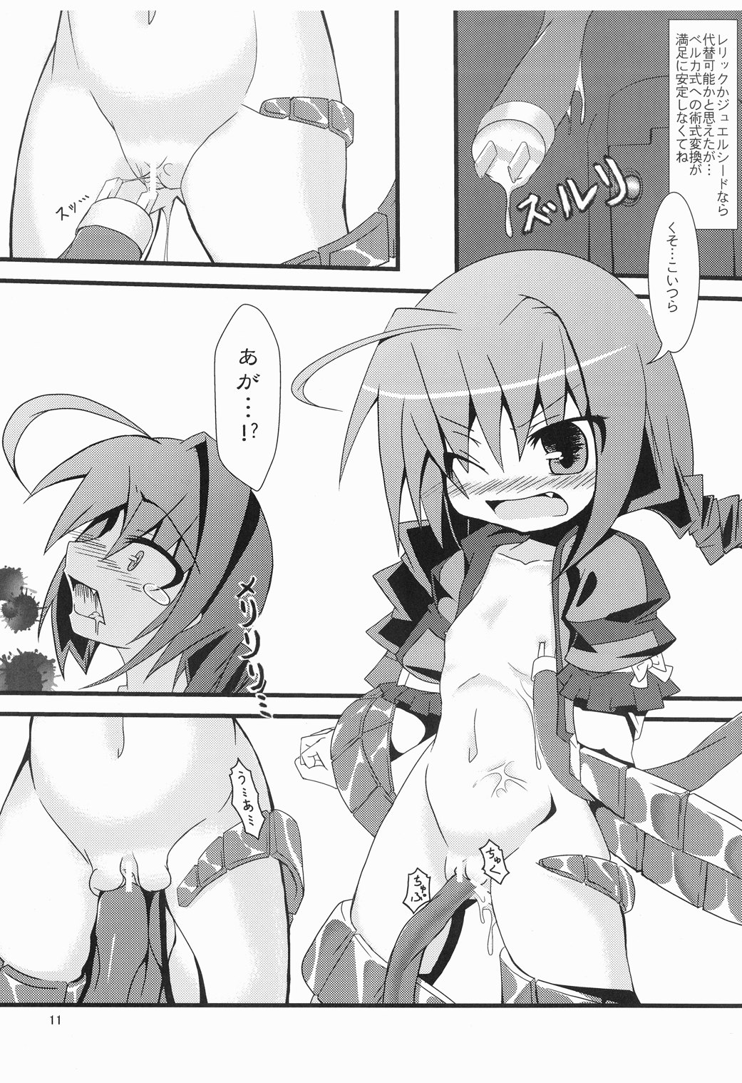 Yuri Kago no Jikan page 11 full