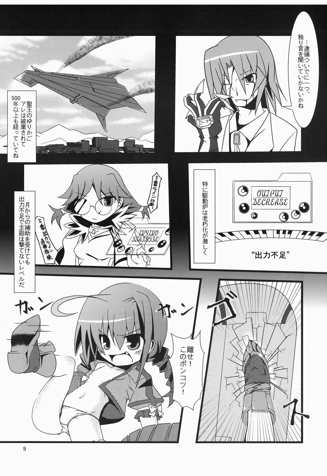 Yuri Kago no Jikan page 9 full