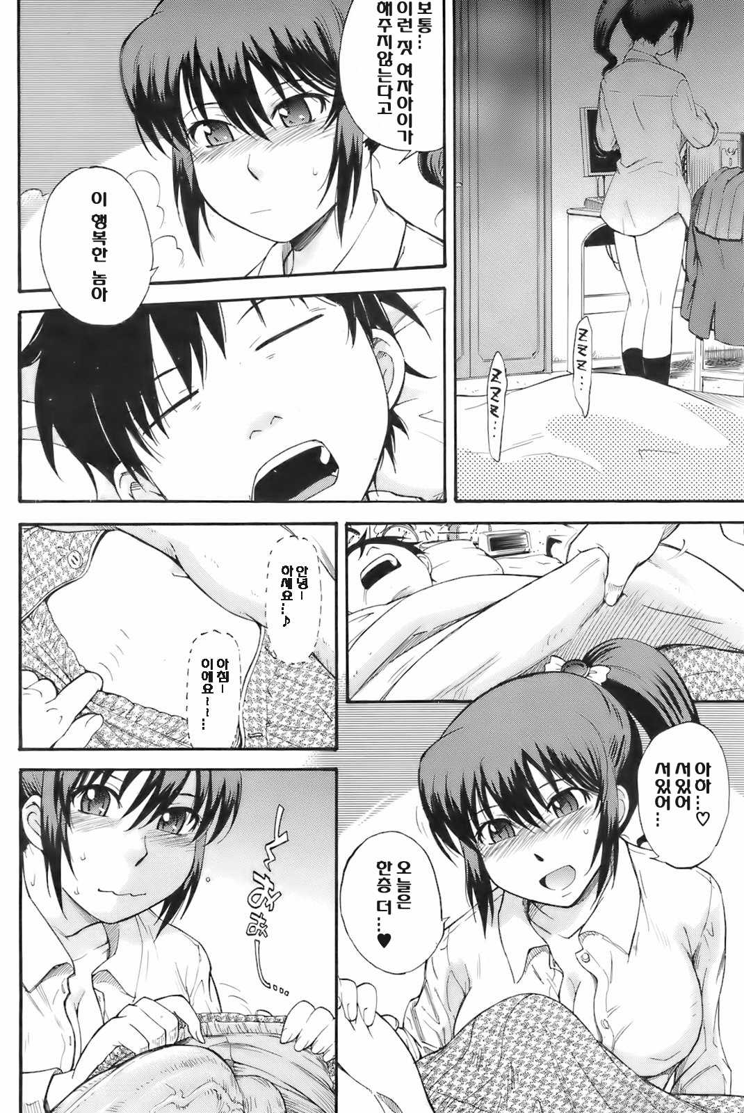 Good Morning!! page 4 full