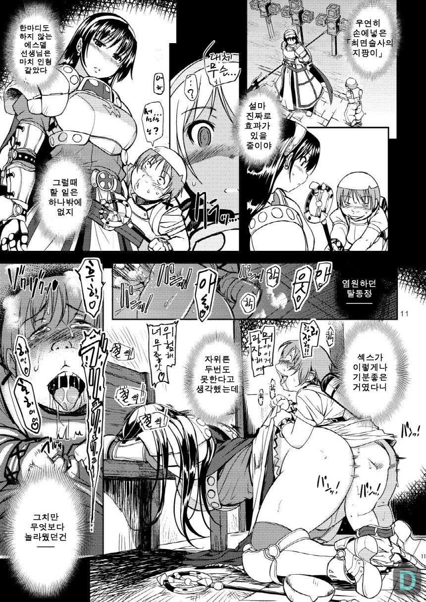 RΩ2 RE;BIRTH page 11 full