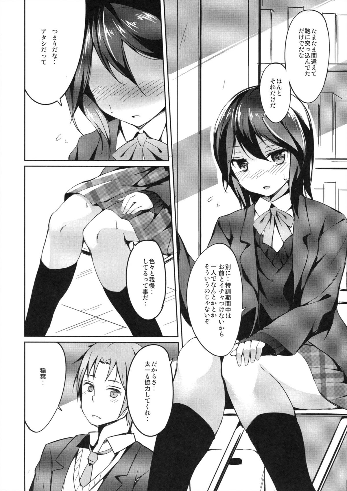 Shinon Vibration page 5 full