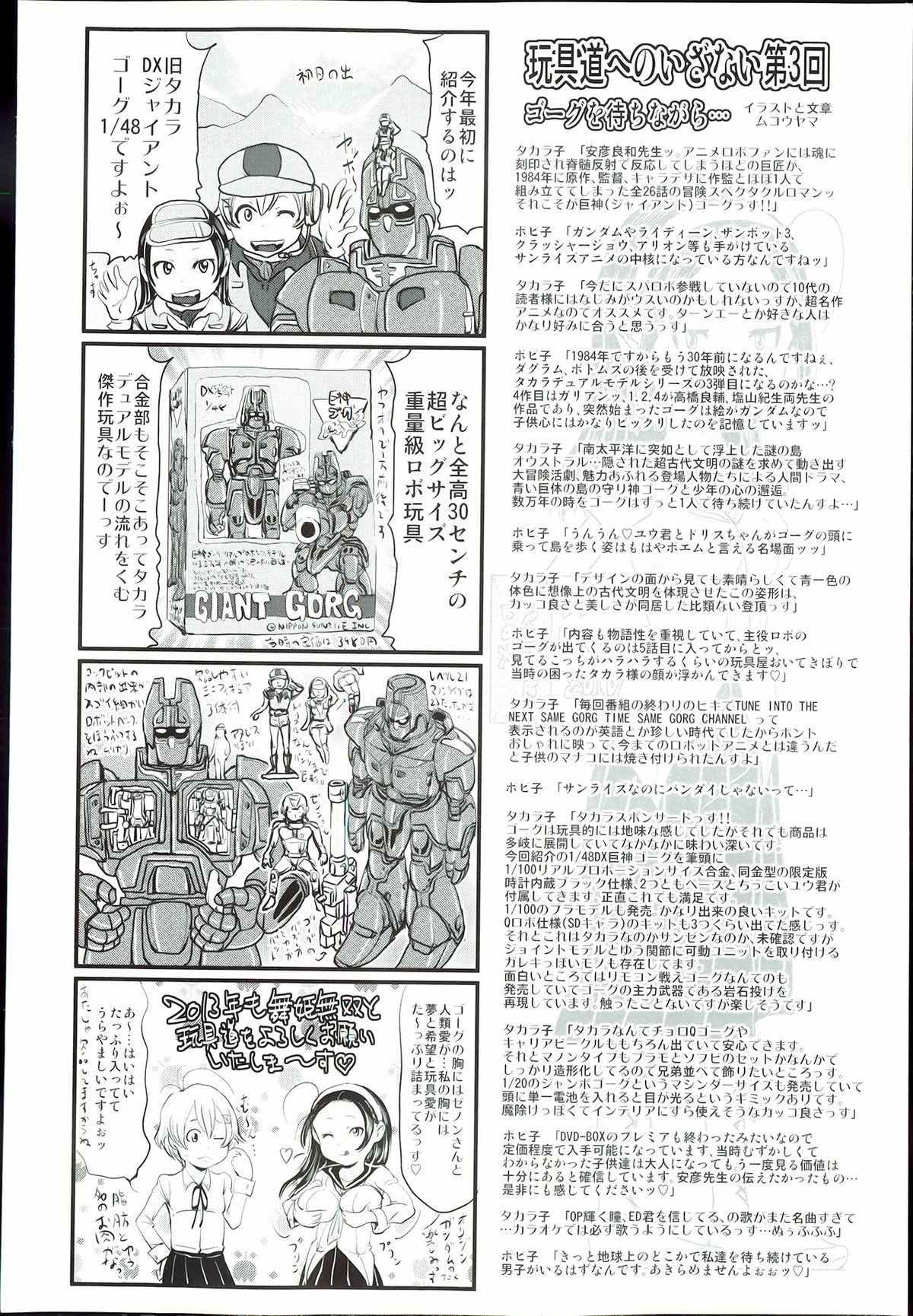 COMIC Maihime Musou Act. 04 2013-03 page 2 full