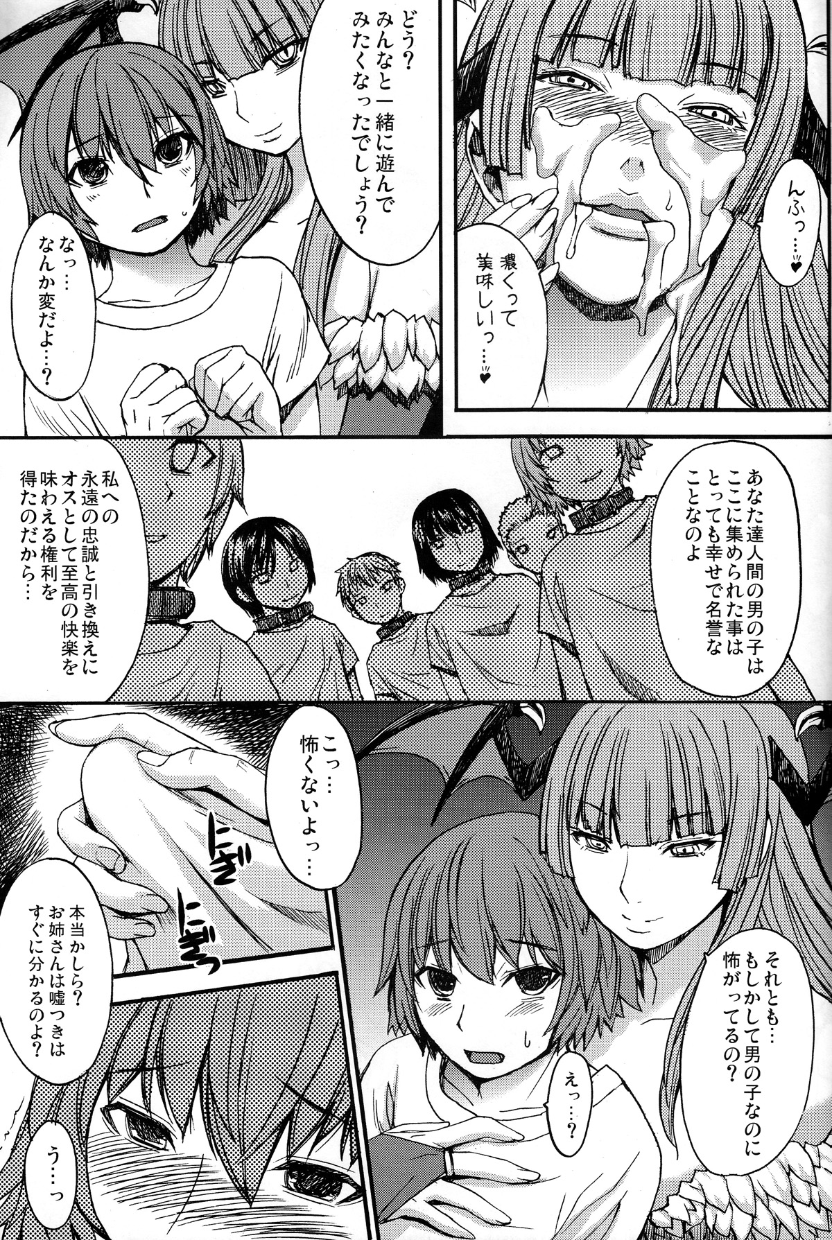 Inma to Shounen page 11 full