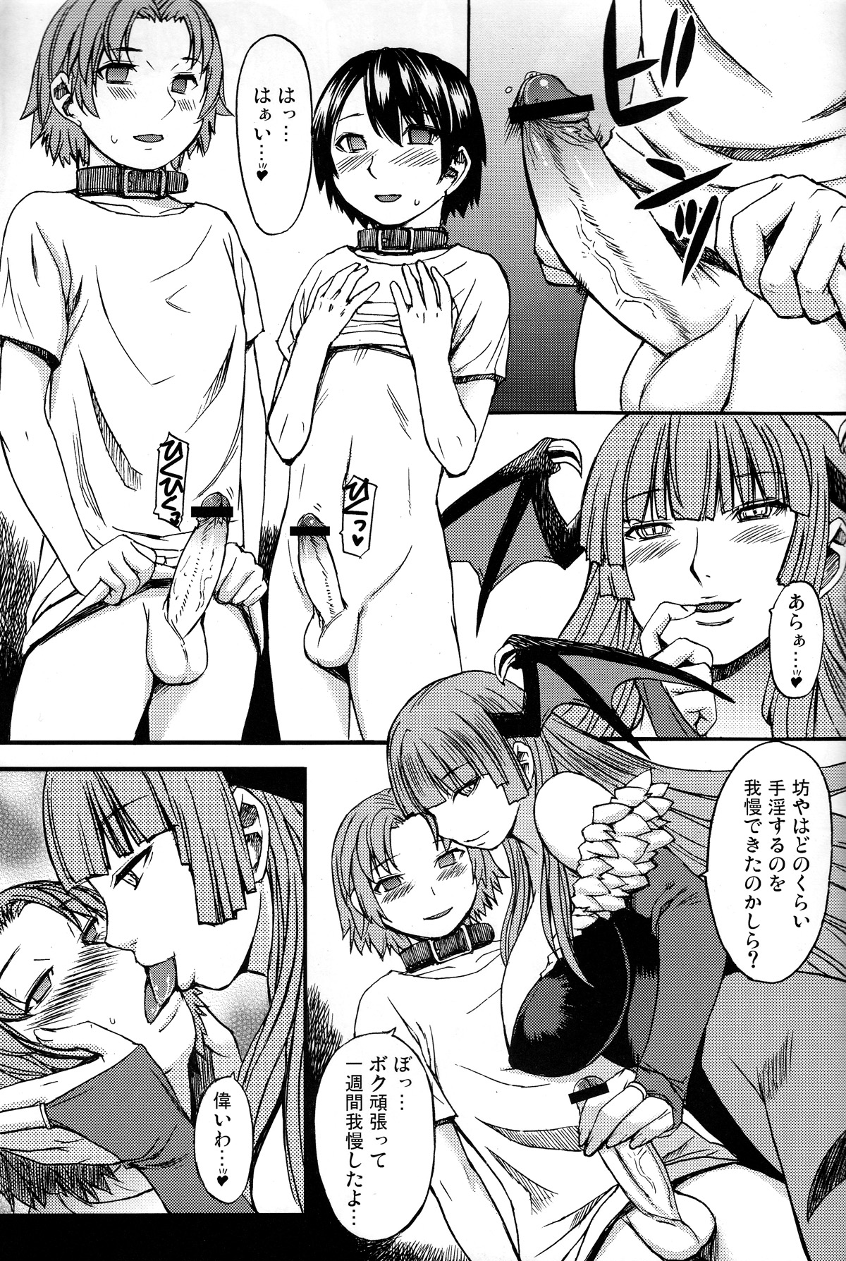 Inma to Shounen page 7 full
