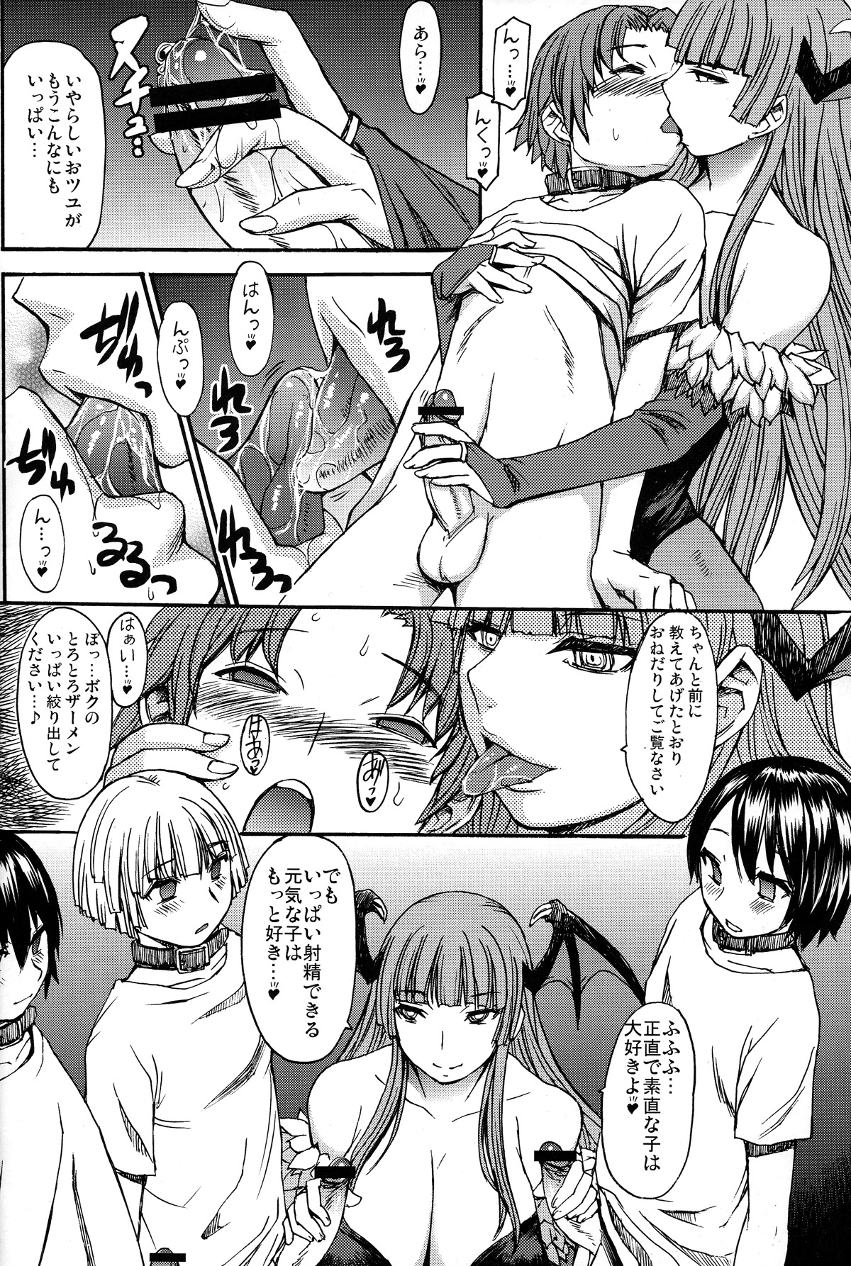 Inma to Shounen page 8 full