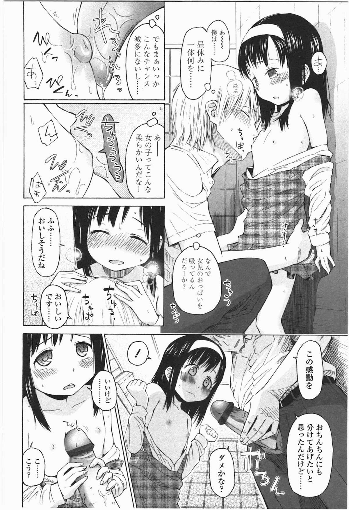 Loli to Bokurano. page 12 full