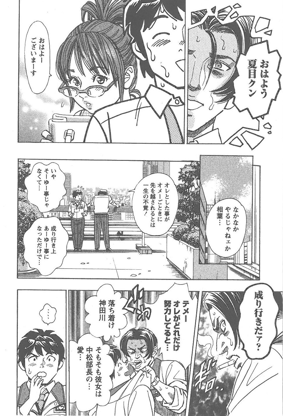 Amakuchi Knight 02 page 11 full