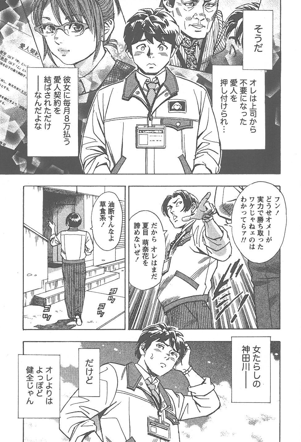 Amakuchi Knight 02 page 12 full