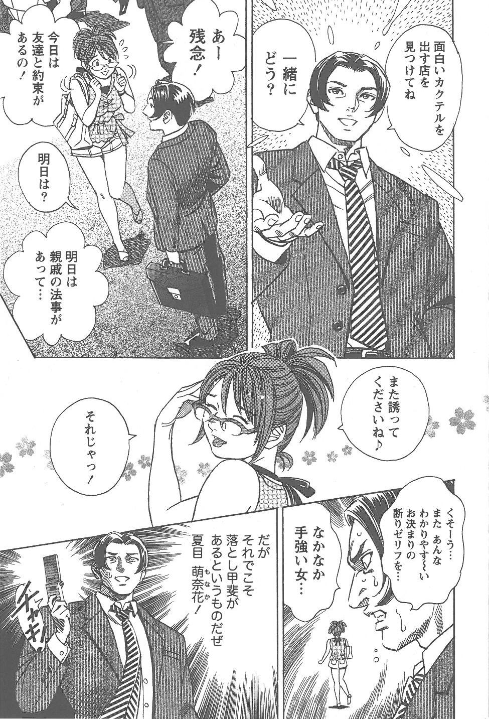 Amakuchi Knight 02 page 8 full