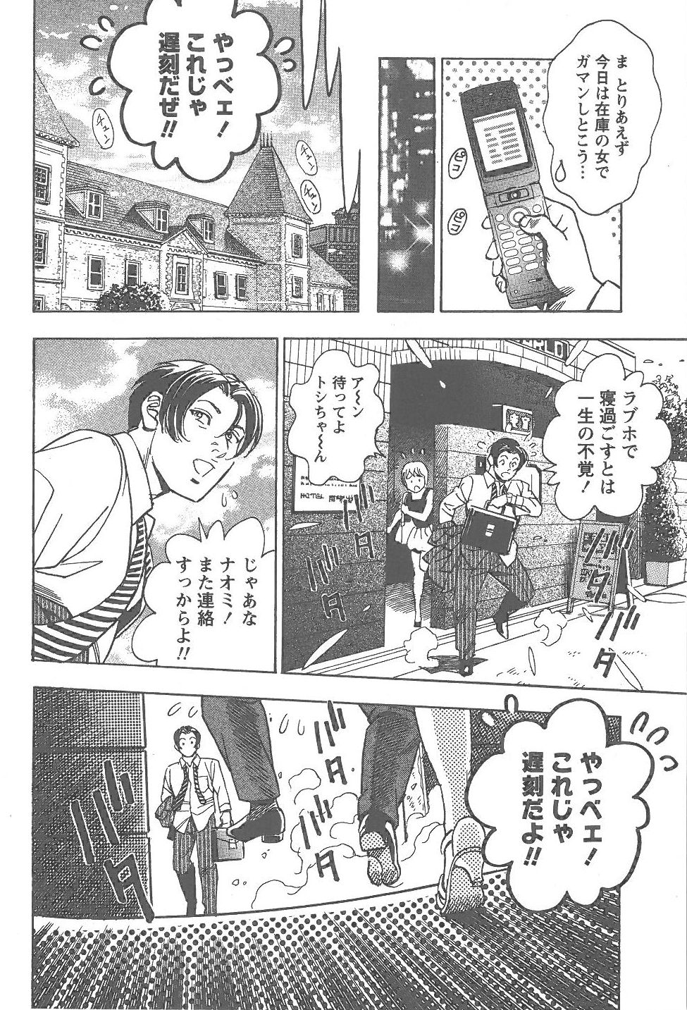 Amakuchi Knight 02 page 9 full