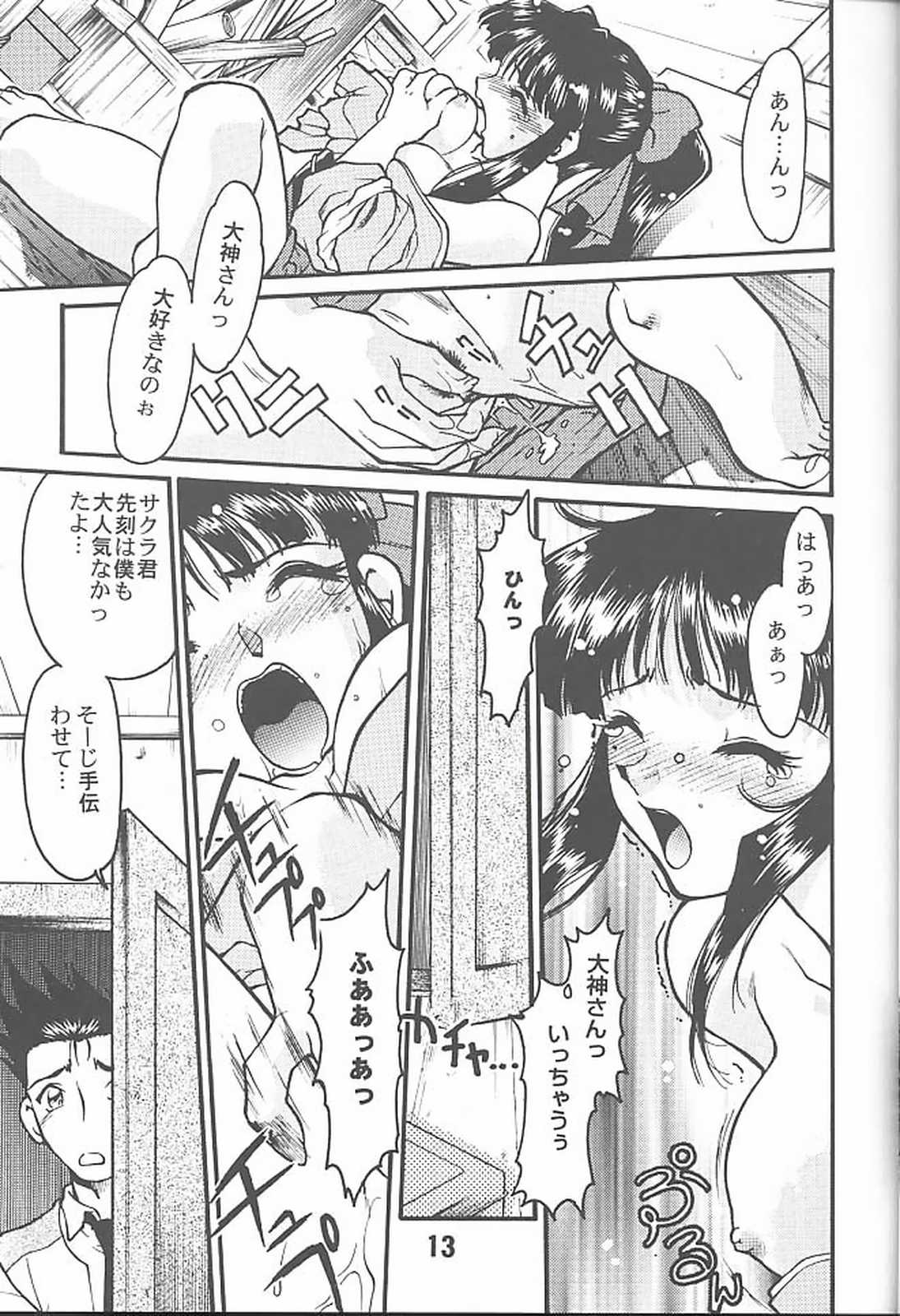Banana Saru Gundan San page 12 full