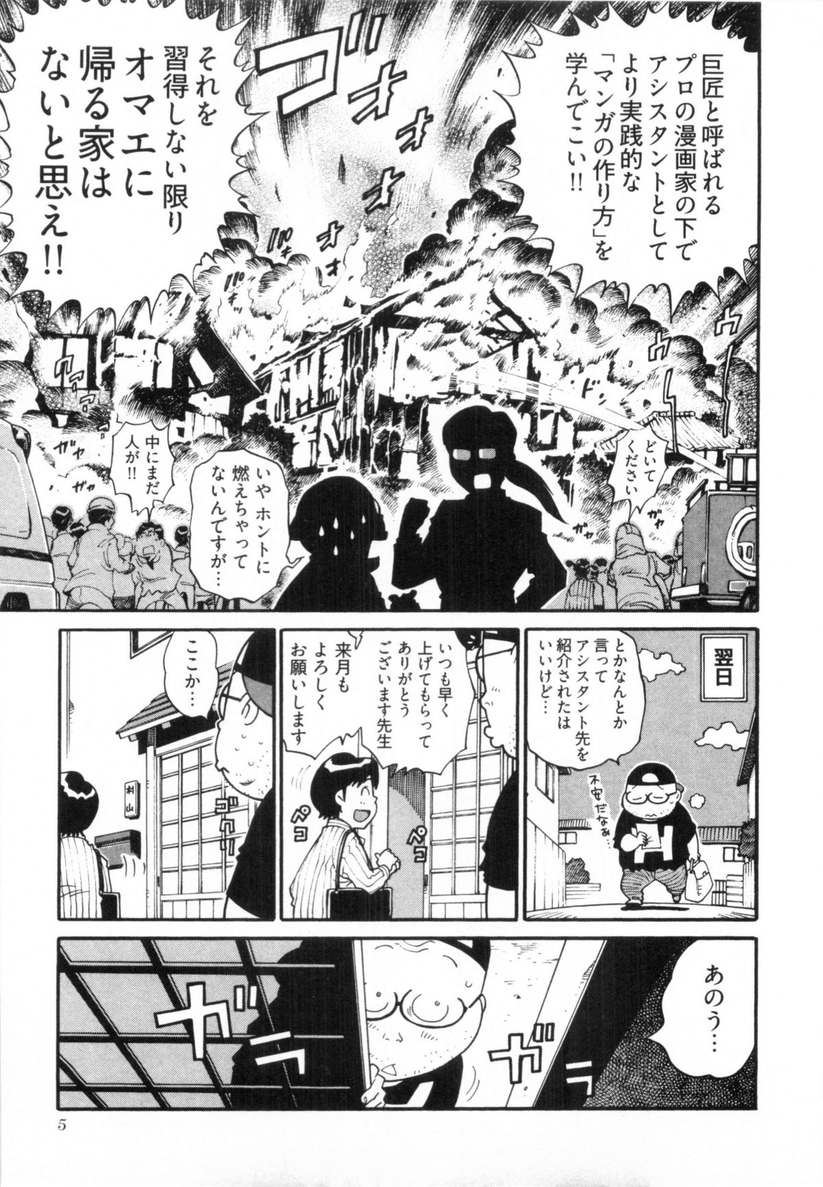 110107 エロ漫の星 02 下巻 素人からのエロ漫画入門 page 11 full