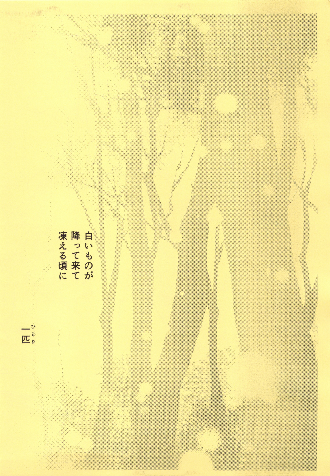 Fuyu no Kitsune page 2 full