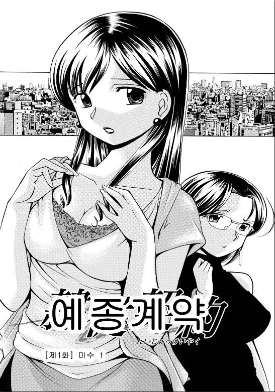 Reijyuu Keiyaku ~Bishuu Geinou Office~ page 6 full