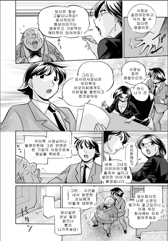 Reijyuu Keiyaku ~Bishuu Geinou Office~ page 8 full