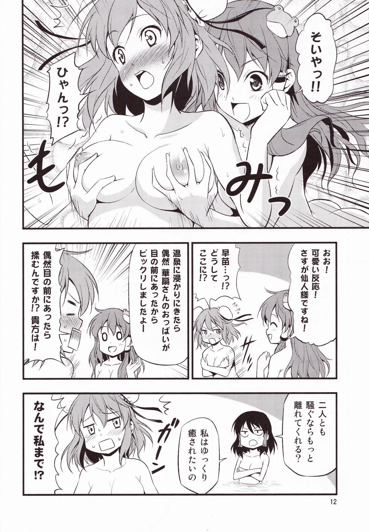 Kasen-chan ga Kawai Sugite Yabai!! page 11 full