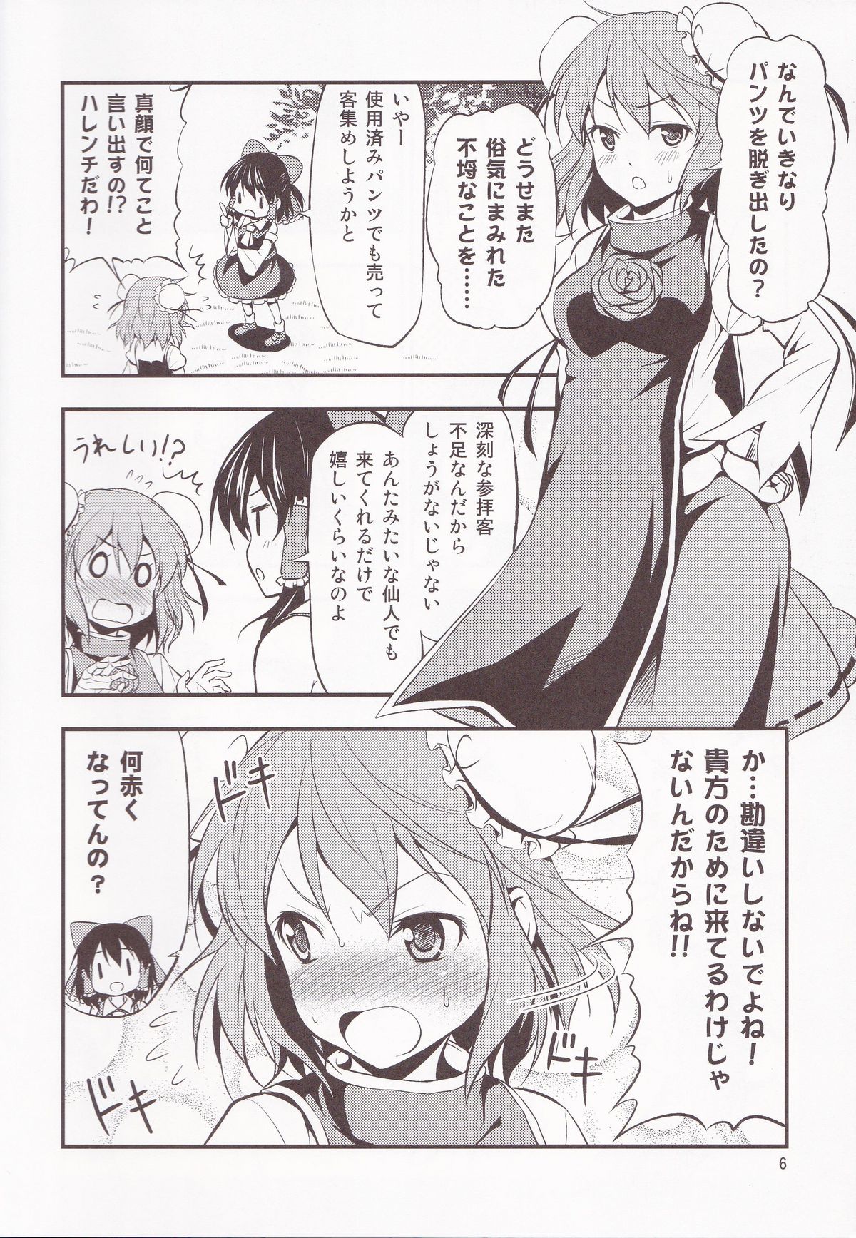 Kasen-chan ga Kawai Sugite Yabai!! page 5 full