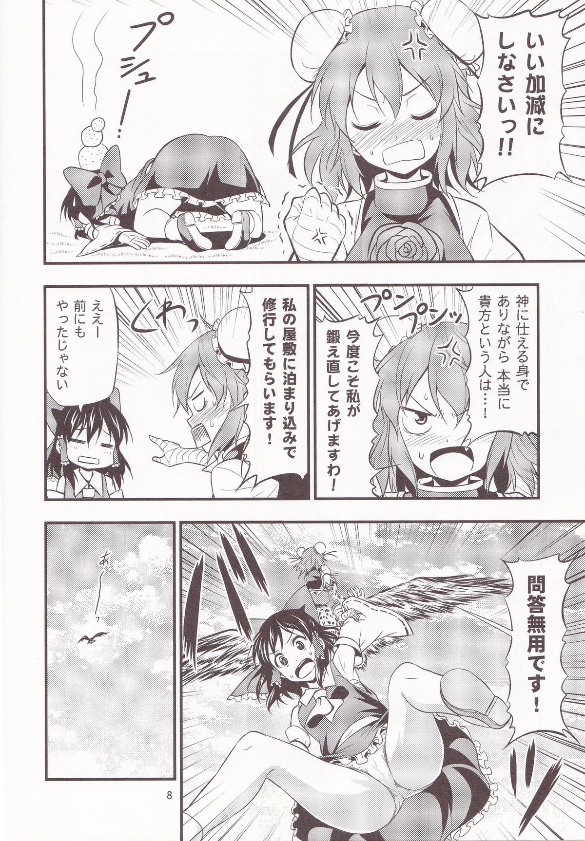 Kasen-chan ga Kawai Sugite Yabai!! page 7 full