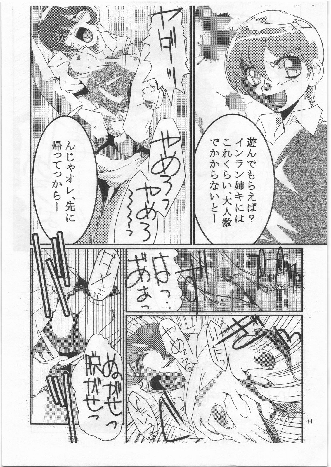 Iwashimizu page 10 full