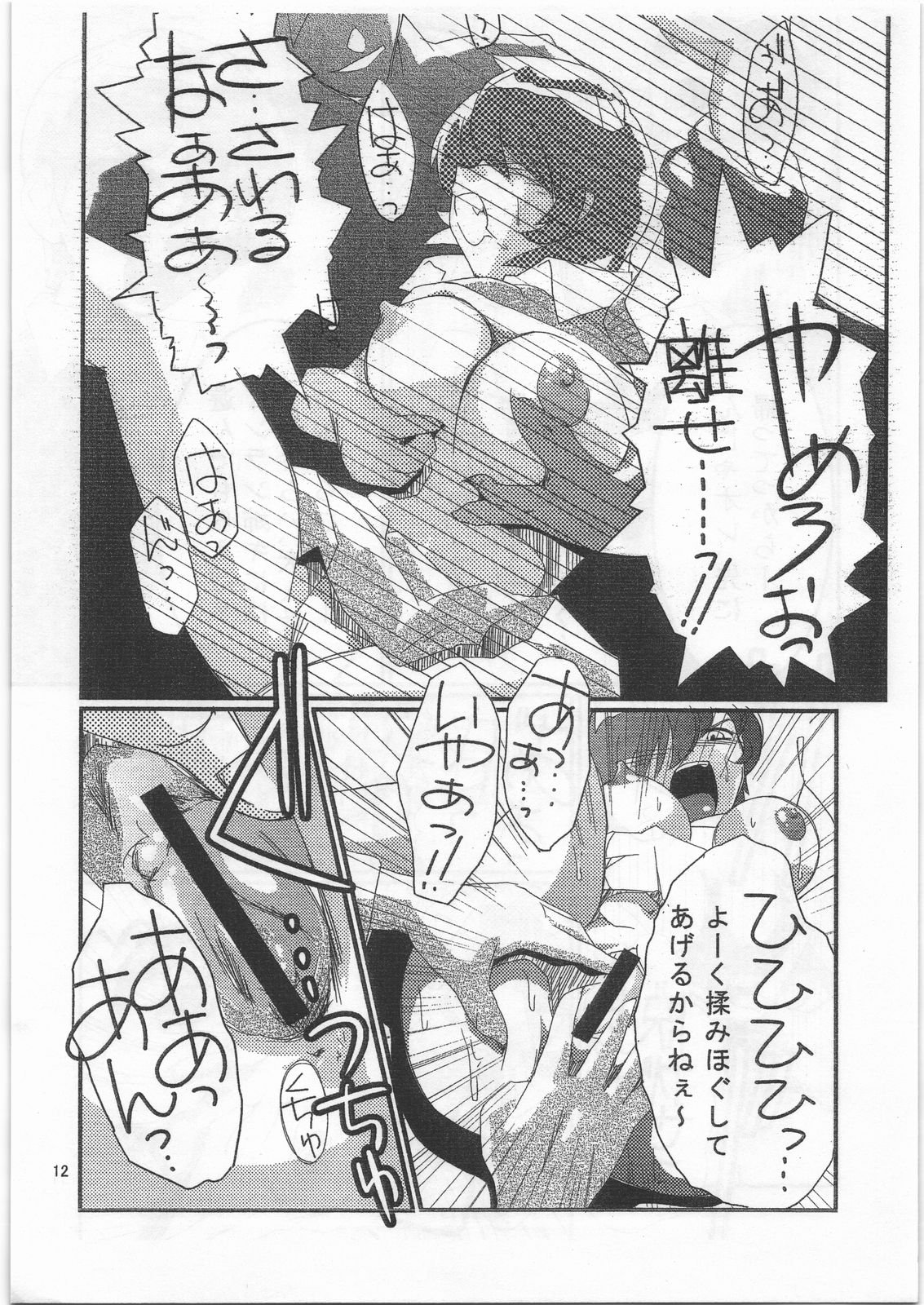 Iwashimizu page 11 full