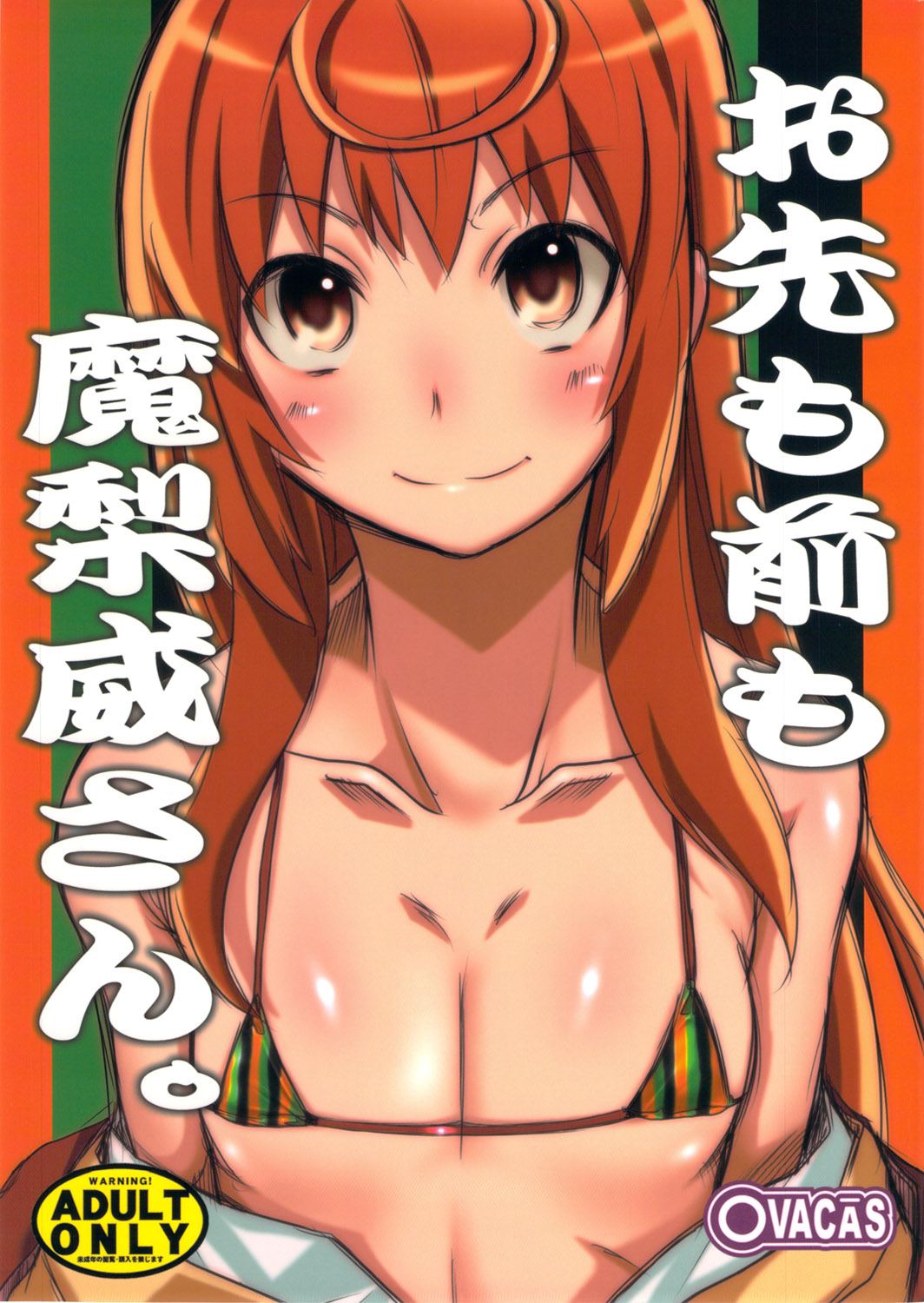 Osaki mo Mae mo Marii-san. page 1 full