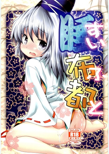 (Reitaisai 9) [Inyu-goya (Inyucchi)] Nemu Nuno Miyako (Touhou Project) cover
