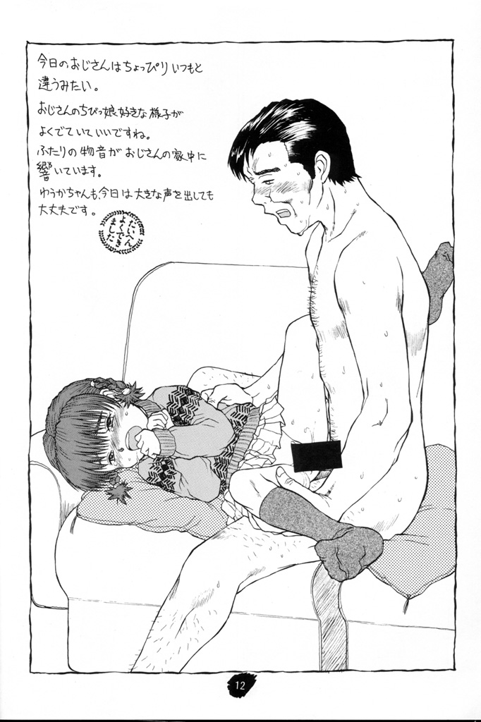 Chibikko Ten page 11 full