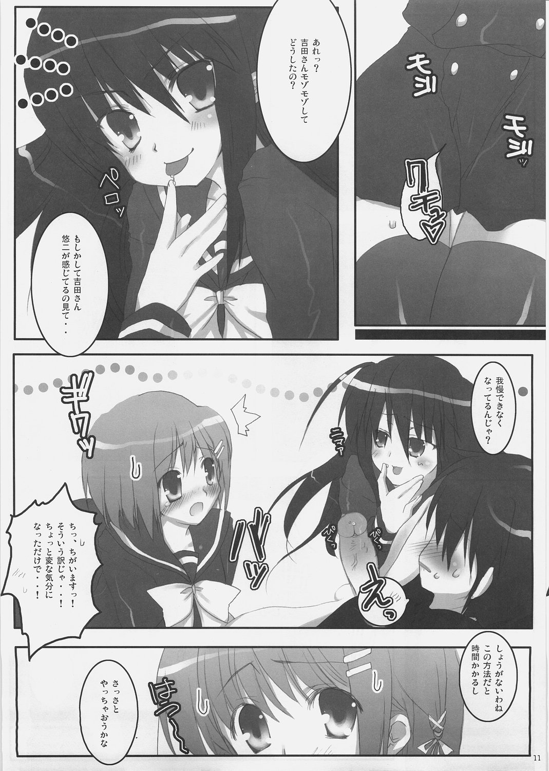 Yoshida-san to Shana no Hon page 11 full
