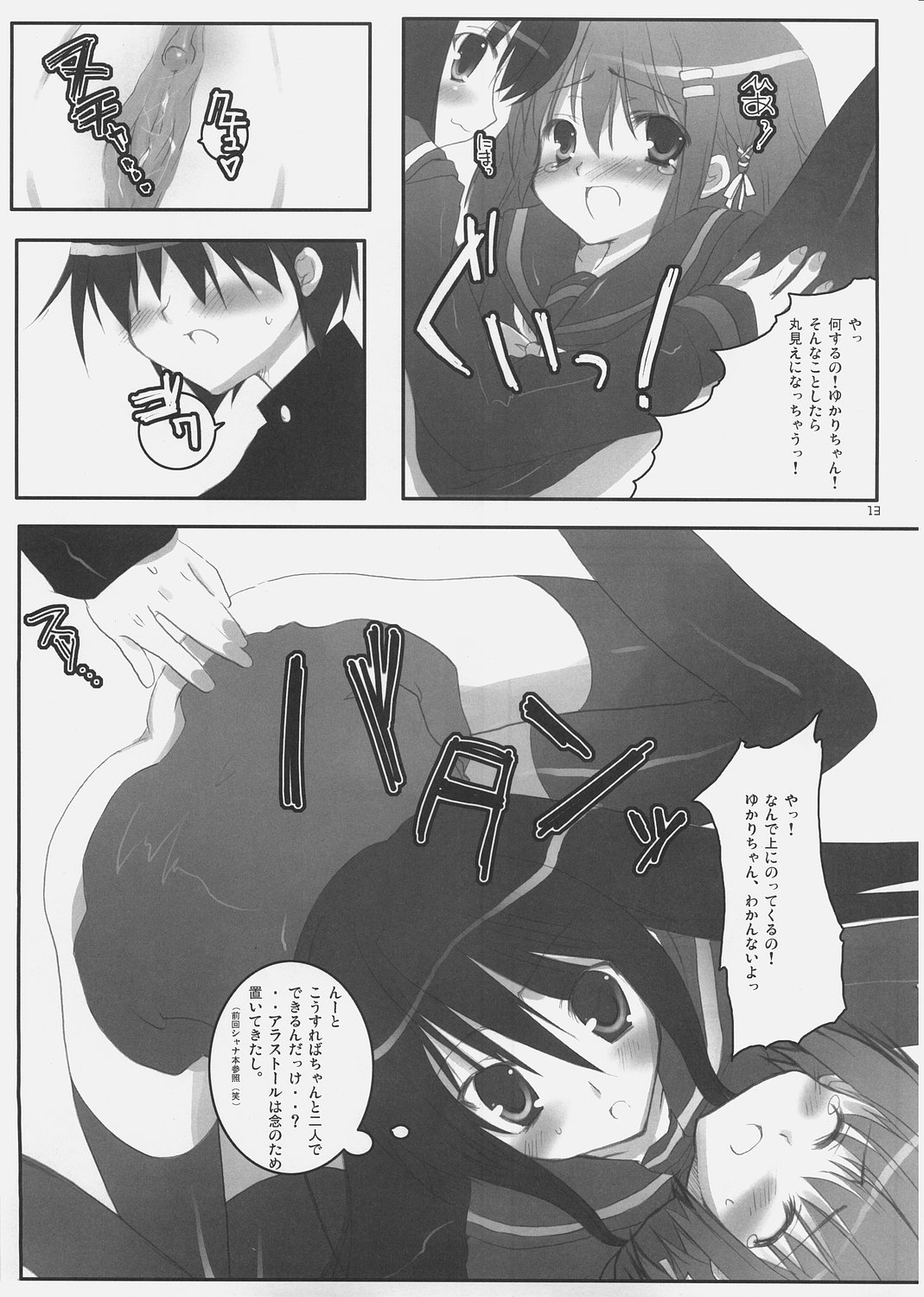 Yoshida-san to Shana no Hon page 12 full