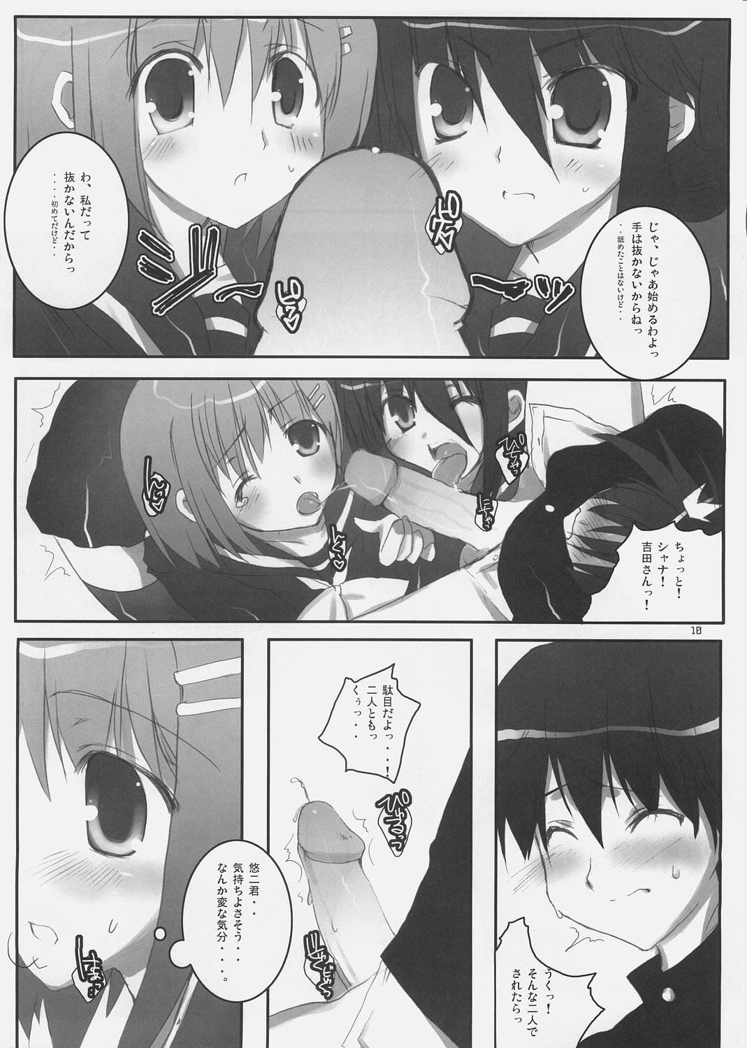 Yoshida-san to Shana no Hon page 9 full