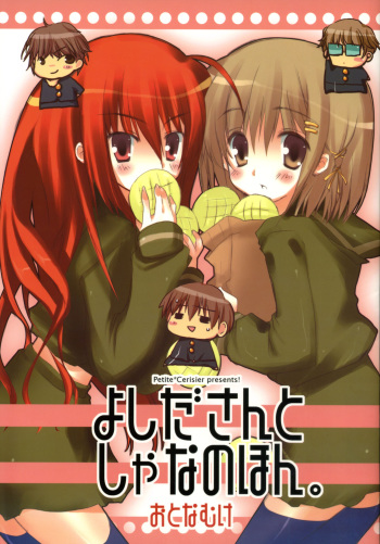 (SC31) [Petite*Cerisier (Sakura*Sakura)] Yoshida-san to Shana no Hon (Shakugan no Shana) cover