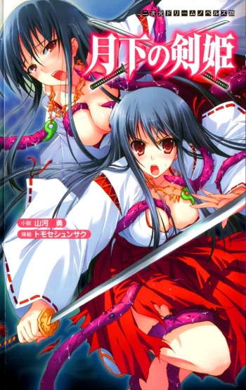 [Yamakawa Yuu × Tomose Shunsaku] Gekka no Kenki | Lady Swordswoman in the Moonlight cover