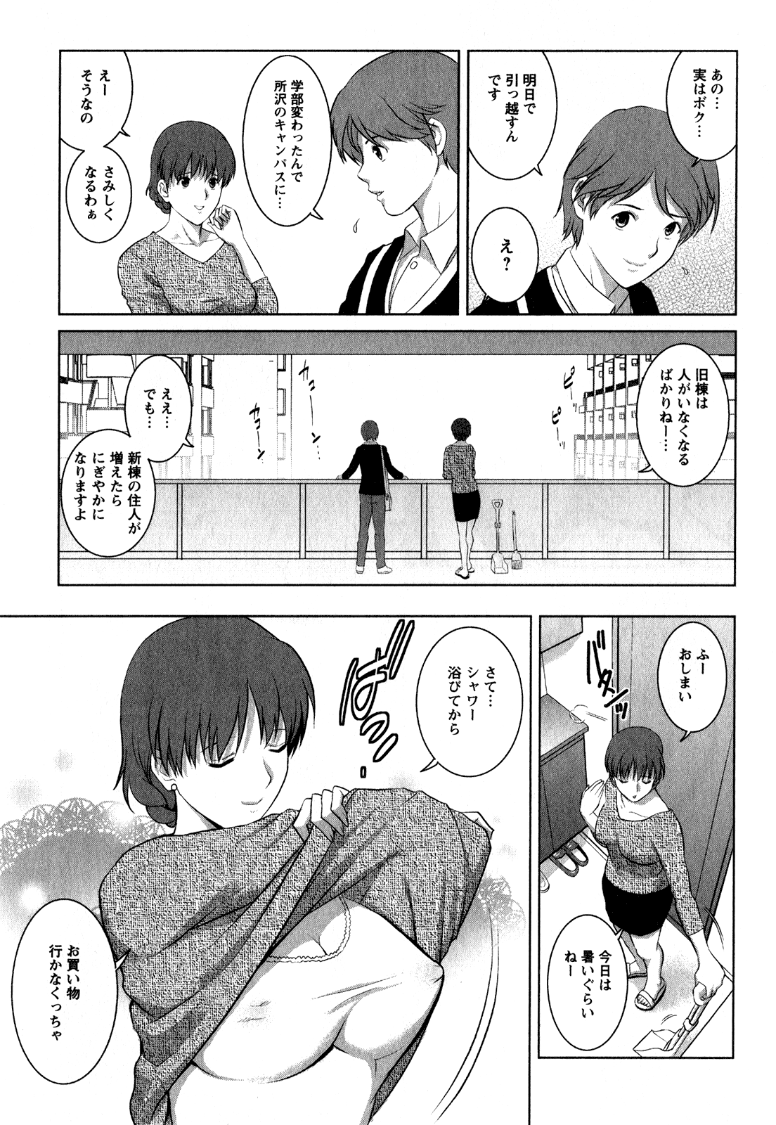 Hitozuma Audrey-san no Himitsu 1 -30-sai kara no Furyouzuma Kouza- page 12 full
